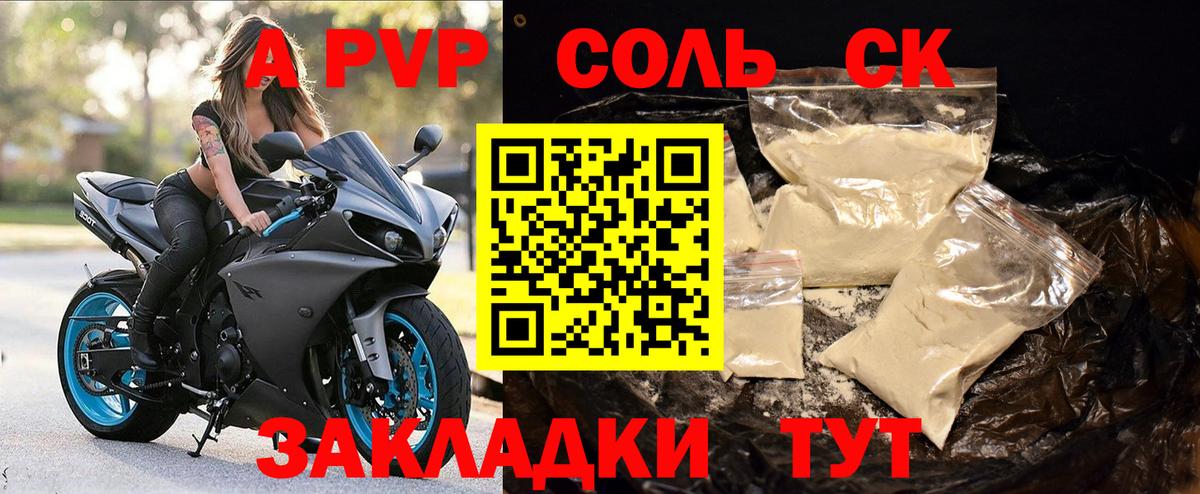 Alpha PVP крисы CK  A PVP СК КРИС  Нарьян-Мар  Вход с VPN  Alfa_PVP СК 
