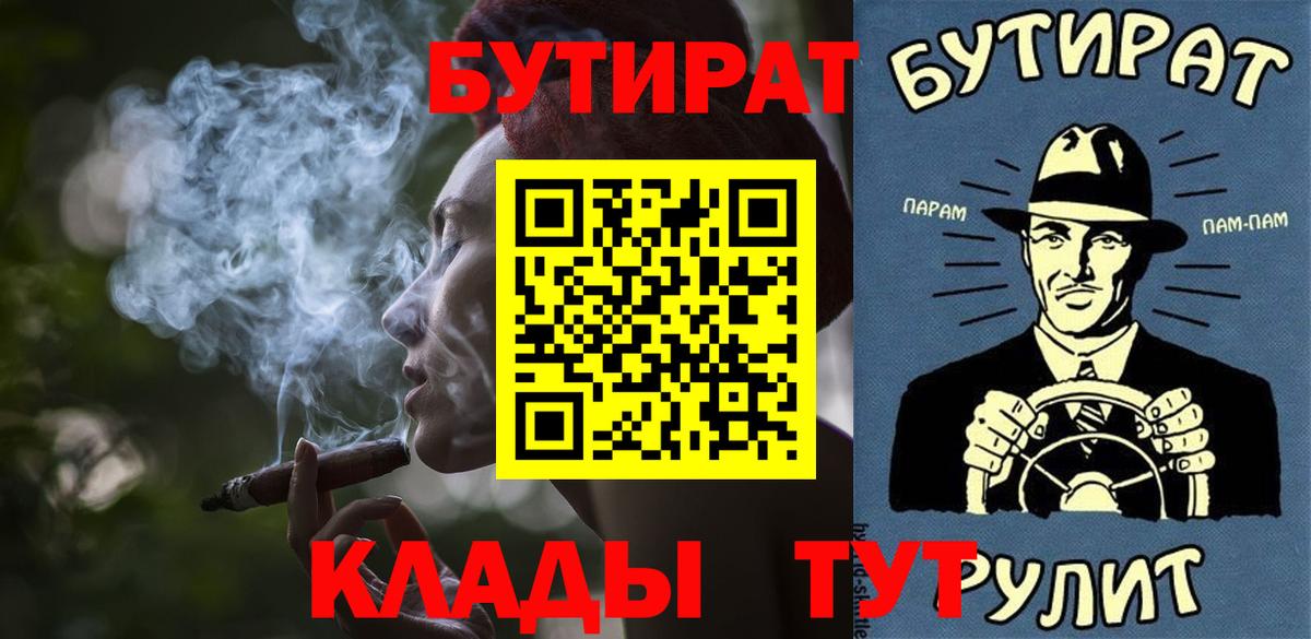 Нарьян-Мар  БУТИРАТ Butirat  Вход с VPN 