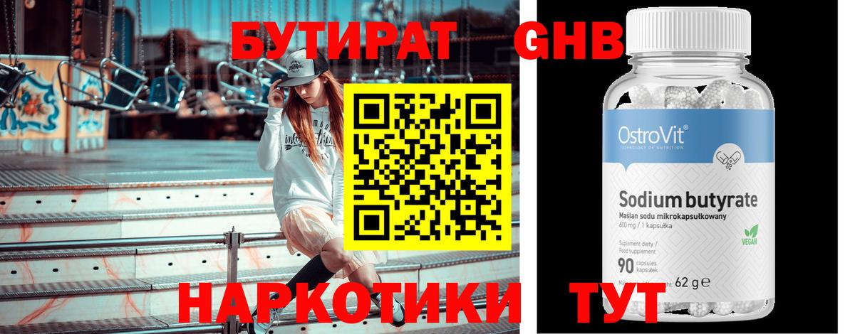 Бутират оксибутират Нарьян-Мар
