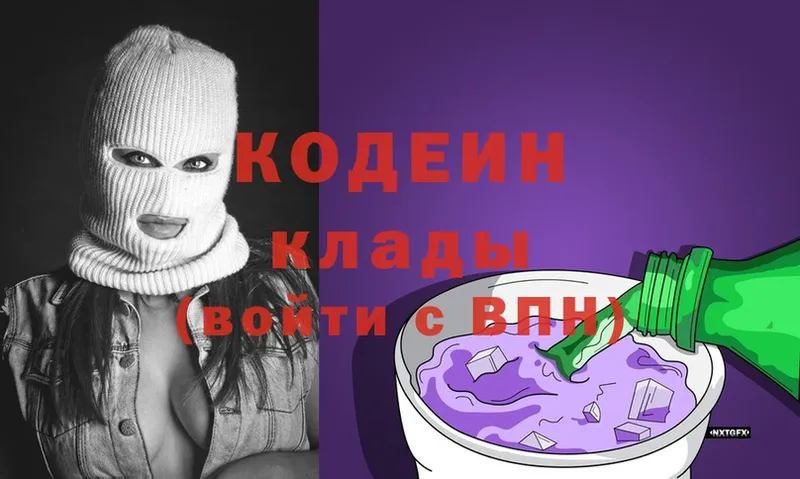 Кодеин Purple Drank  где купить наркоту  Нарьян-Мар 