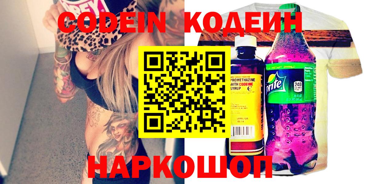 Кодеин Purple Drank Нарьян-Мар