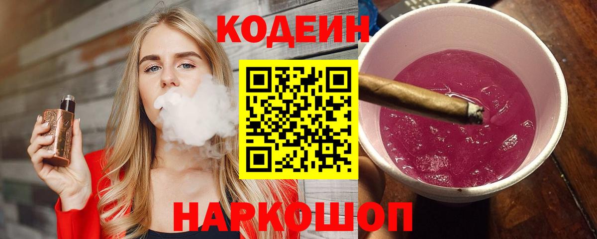 Кодеин напиток Lean (лин)  Вход с VPN  Кодеиновый сироп Lean напиток Lean (лин)  Нарьян-Мар 