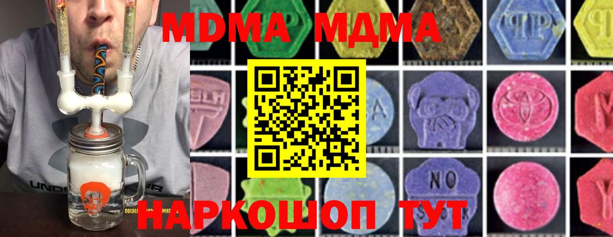 МДМА  МДМА молли  Вход с VPN  Нарьян-Мар  МДМА Molly 