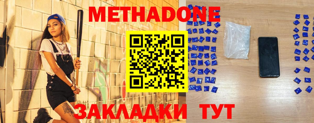 МЕТАДОН methadone  Вход с VPN  Нарьян-Мар  Метадон белоснежный 