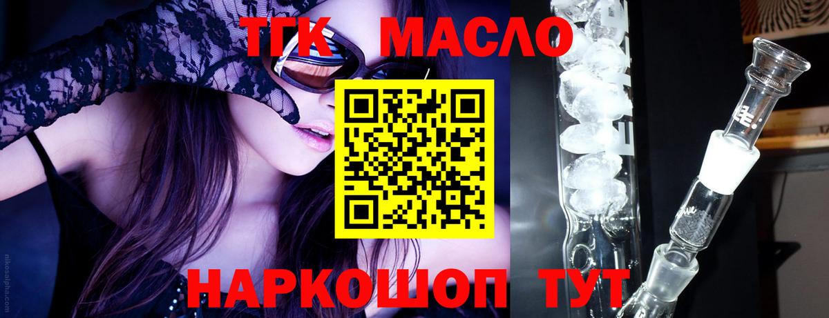 ТГК THC oil Нарьян-Мар